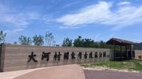 大河村国家考古遗址公园参观导览~（长vlog）