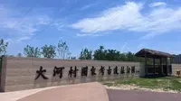 大河村国家考古遗址公园参观导览~（长vlog）