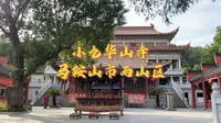 探访传说中古老的佛教寺院，安徽马鞍山市采石矶风景区小九华山寺