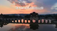 为了看建水双龙桥的黄昏，等了几个小时，还真值得一去。