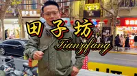 今天，告诉你一个不一样的田子坊，还有怎样可以在里面不迷路。春节在上海，去这个中国最早的创意园逛逛呗！