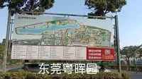 东莞粤晖园