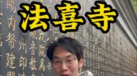 第一次去法喜寺该咋玩