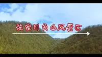 航拍张家川回族自治县马鹿镇关山风景区