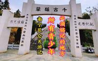 南宁昆仑关景区旅游攻略，1939年昆仑关战役大捷我们在这里痛击日军侵略者值得被所有中国人铭记