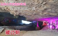 广西玉林水月岩3a景区，诗人徐霞客游过此地，带大家进去看看