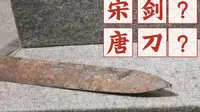 藏在博物馆的一把疑似唐刀