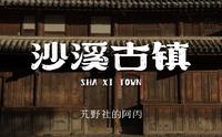 【阿丙】云南沙溪，茶马古道上的千年小镇 4K | 冬日里的暖阳 云南 大理 剑川