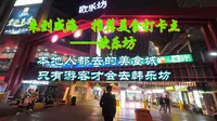 来到威海觅食，别再挤韩乐坊了，去本地人才知道的美食天堂——欧乐坊