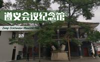 参观遵义会议纪念馆