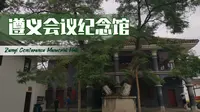 参观遵义会议纪念馆