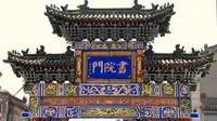 西安书院门纪录片
