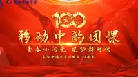 移动中的团课 | 东北烈士纪念馆（下）——抗日战争