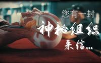 中山大学医学标本馆讲解队2021宣传片（院线版）