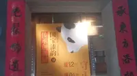 沈绍安漆艺博物馆
