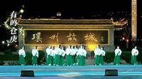 与辉同行阅山河之甘肃行，庆阳市环县环州故城景区，舞蹈《国风.豳兮》