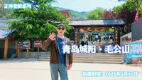 「正序尝鲜系列」青岛城阳•毛公山风景区
