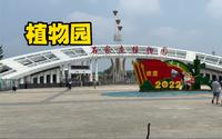 5元一张门票的石家庄植物园，走了三个小时竟然没有走出来，好大啊