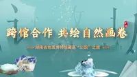 湖南省地质博物馆藏品“出馆”之旅：跨馆合作，共绘自然画卷