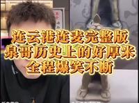 【听泉赏宝】连云港市博物馆连麦必须支持下兄弟，泉哥历史上的好厚米