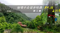 驴友走秘境小路，寻找青城山千年银杏旁丈人观，秘密道观玉清宫