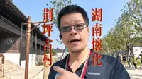 169期，一定要解放台湾标语，写在湖南怀化荆坪古村