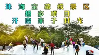 珠海宝藏景区，大画西游梦工厂开启亲子时光