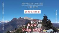 卡久寺：云端寺院、动物天堂；圣地的轮廓溶解在九色鸟羽翼掀起的彩虹漩涡中。