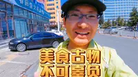 内蒙集宁流浪记：吃住逛在市巷中，神游在博物馆，看着乌兰察布的古代居民们曾经使用过的物件