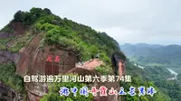 游中国丹霞山之长老峰