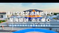 航天军工迷速来集合！银川文化艺术博览中心燃爆开启航天科技军工模型展主题嘉年华！周末遛娃科技打卡，快来解锁大国重器震撼现场！