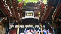 游青城山之天师洞
