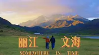 玉龙雪山下的文海 这一刻是想留住的瞬间