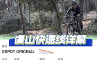 【山地车路线详解01】流畅好玩且安全-常熟虞山快速线