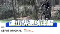 【山地车路线详解01】流畅好玩且安全-常熟虞山快速线