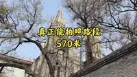 北京东交民巷攻略 真正能拍照的路段就570米 乱编的一日游攻略别信