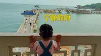 兴城海滨——三礁揽胜