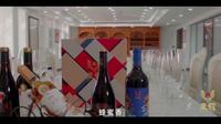 【首届中国（宁夏）国际葡萄酒文化旅游博览会】皇蔻酒庄