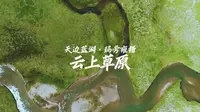 我是玛旁雍措，中国最清澈的湖泊之一。