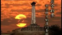 【国宝档案】走进神奇的厦门鳌园