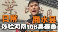 体验商水叶氏庄园猪蹄