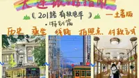 大连有轨电车201究极攻略