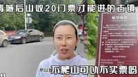 青城山泰安古镇，我因为20块门票被骂很久，今天必须拍个视频证明，第811期