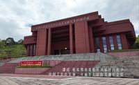 红军不怕远征难 附01 湖南桑植 中国工农红军二、六军团长征出发地纪念馆（2024.07）