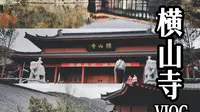 徒步辽南第一佛教寺院 I 大连横山寺 & 品素食自助餐厅 I 居膳斋