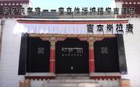【我在西藏的日子】吉本岗拉康，拉萨现存唯一一座立体坛城结构古建筑