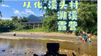 溯溪 Vlog | 从化溪头村-溯溪玩水、户外露营、钓鱼捉虾捉蜻蜓、玩皮划艇 | 2024中秋节假期溯溪玩水之旅第二站 | Vlog31
