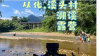 溯溪 Vlog | 从化溪头村-溯溪玩水、户外露营、钓鱼捉虾捉蜻蜓、玩皮划艇 | 2024中秋节假期溯溪玩水之旅第二站 | Vlog31