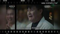 跟着影视剧游夹江——探寻核动力背后的精神力量