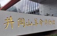 东华大学理学院赴井冈山暑期实践团-井冈山革命博物馆党史讲解微课